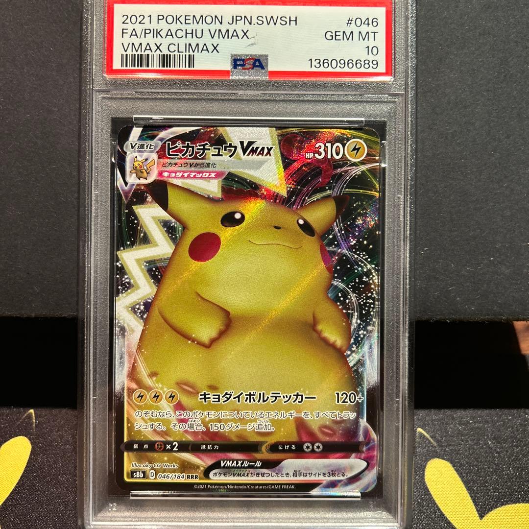 PIKACHU VMAX ピカチュウVMAX VMAX CLIMAX PSA10