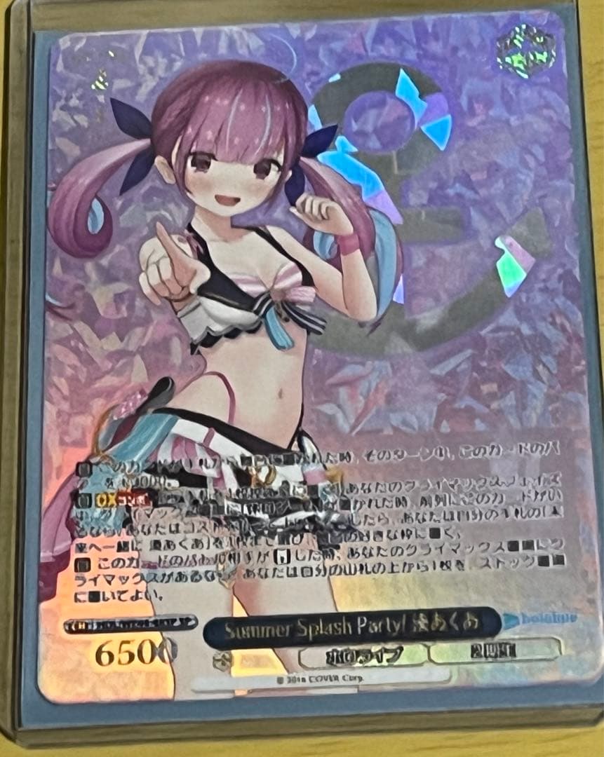 ホロライブ　湊あくあ　ヴァイスシュヴァルツ SP #あくあーと 湊あくあ(サイン入り) 買取 | ブースターパック ホロ