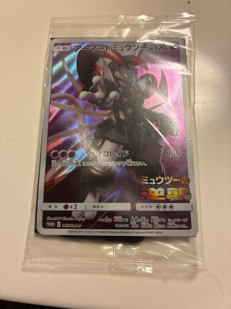 (ポケカ)アーマードミュウツー 新品未開封