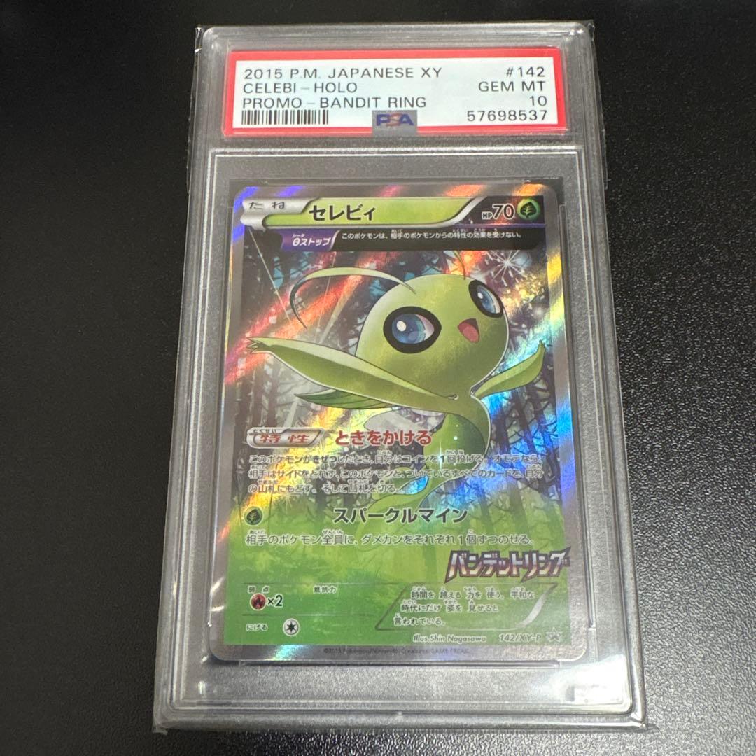 セレビィ PSA10 θストップ PSA10鑑定済〕時を超えたセレビィ【-】{-}