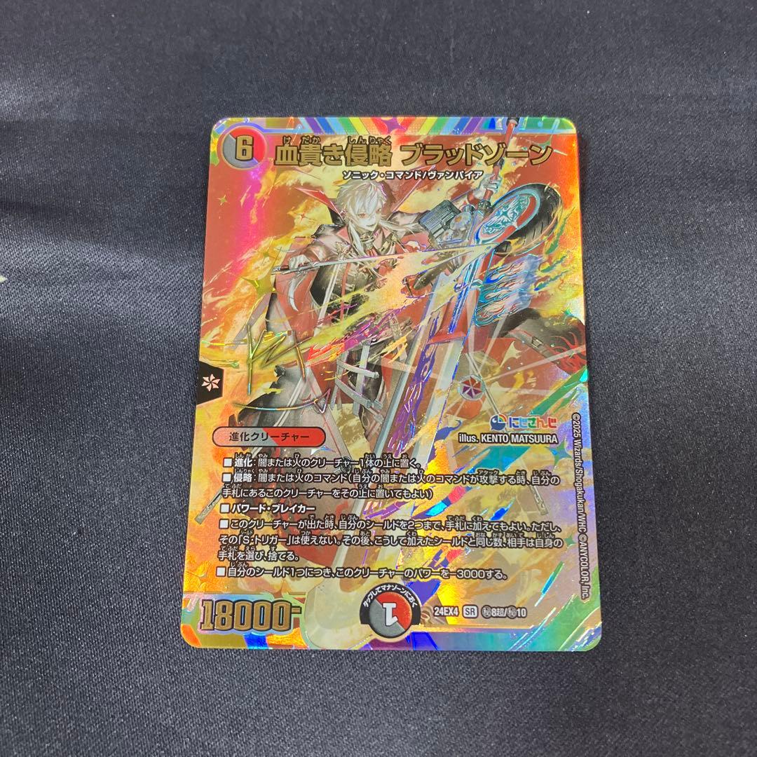 DM 血貴き侵略 ブラッドゾーン SR 秘 シークレット 葛葉 サイン DM 血貴き侵略 ブラッドゾーン SR 秘 シークレット 葛葉 サイン - メルカリ