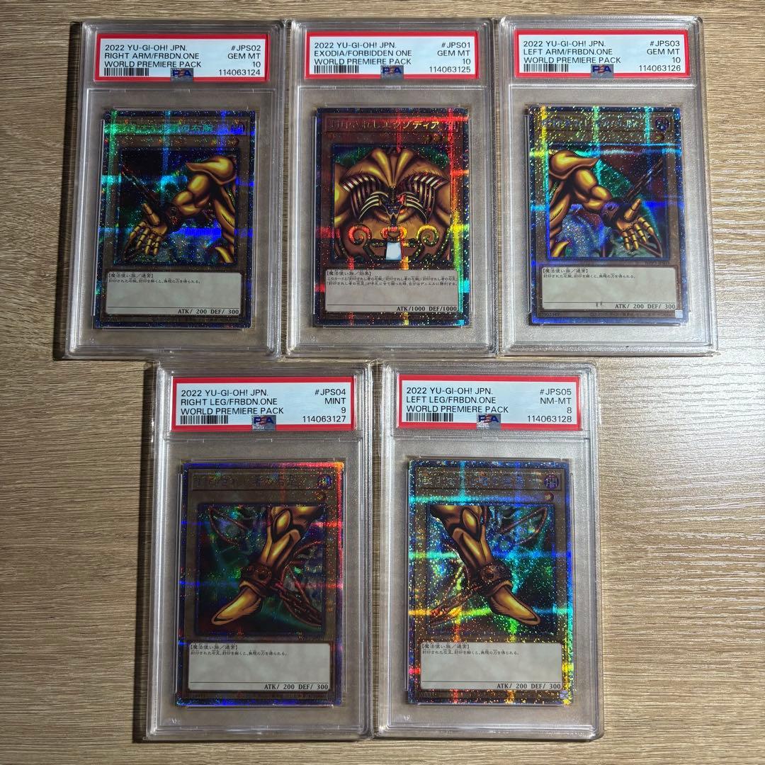 鑑定品 PSA10 9 8 極美品　連番　封印されしエクゾディア　プリズマ PSA10 9 8 連番 5枚セット 極美品 封印されしエクゾディア 二期 シク