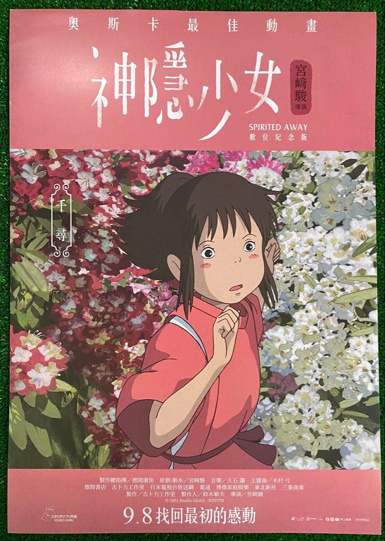 非売品】ジブリ 千と千尋の神隠し 台湾版A ポスター 宮崎駿 ③ - メルカリ