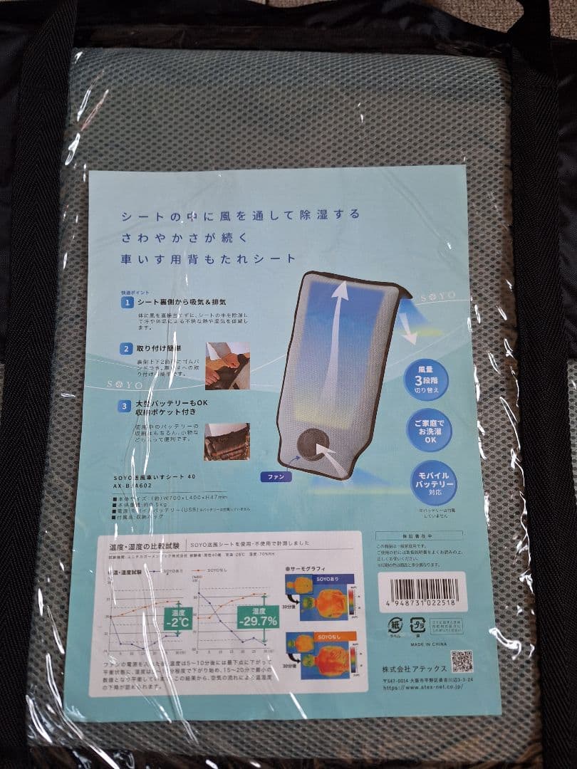 soyo 送風 車椅子 背もたれシート マット