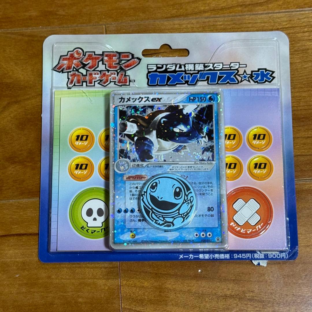 ポケモン ポケットモンスターカードゲーム カメックス水 ランダム構築スターター ポケモンカード】 構築デッキ PCG ランダム構築スターター カメックス