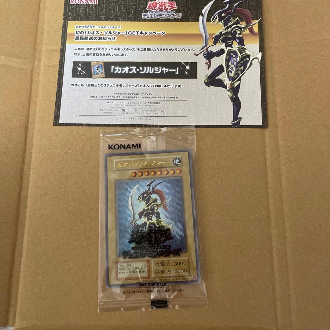 幻のカオス・ソルジャー[バニラ]未開封 幻のカオス・ソルジャー[バニラ]未開封 - メルカリ