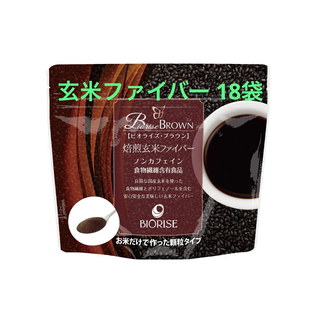 ふわりさま専用 玄米ファイバー18袋