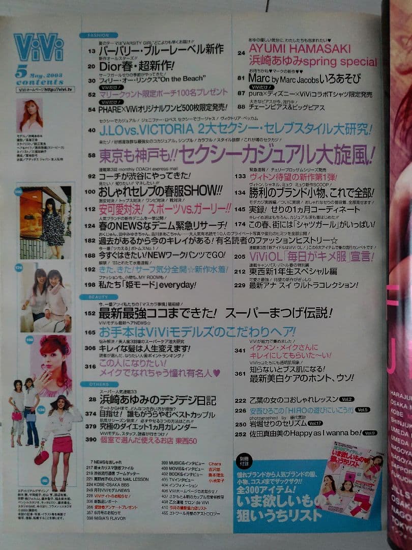 ViVi 2003年5月号 - メルカリ