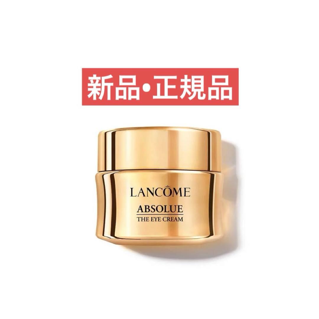 新品ランコムLANCOME ABSOLUE アプソリュ ザ アイクリーム lancome_cream-3-7e3742a9-4b6c-