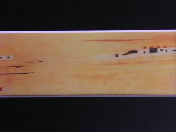 秋野不矩、ティレム人の住居跡、希少画集画、新品額装付、eda 送料無料 こ