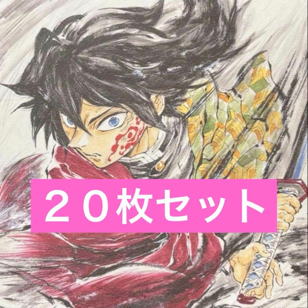 劇場版 鬼滅の刃 入場者特典 第15弾 冨岡義勇バースデー複製色紙 映画 20枚