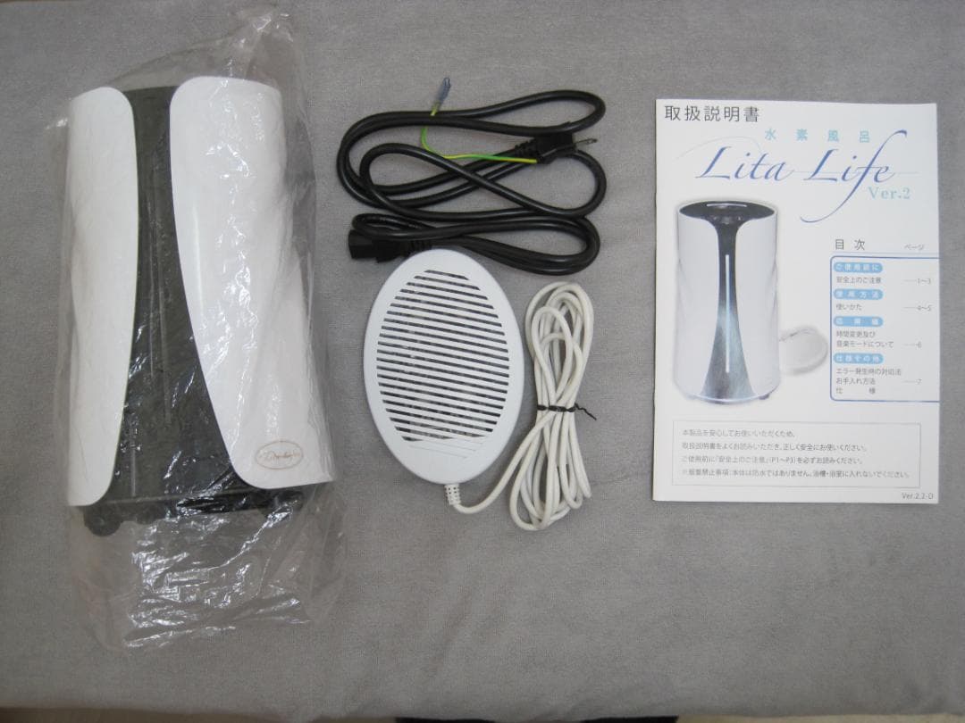 水素風呂リタライフホワイト　バージョン2