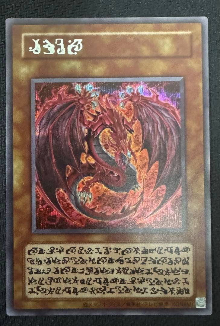 【5つ目】即購入OK❗️本日発送❗️遊戯王　神炎皇ウリア　原作絵　シークレット