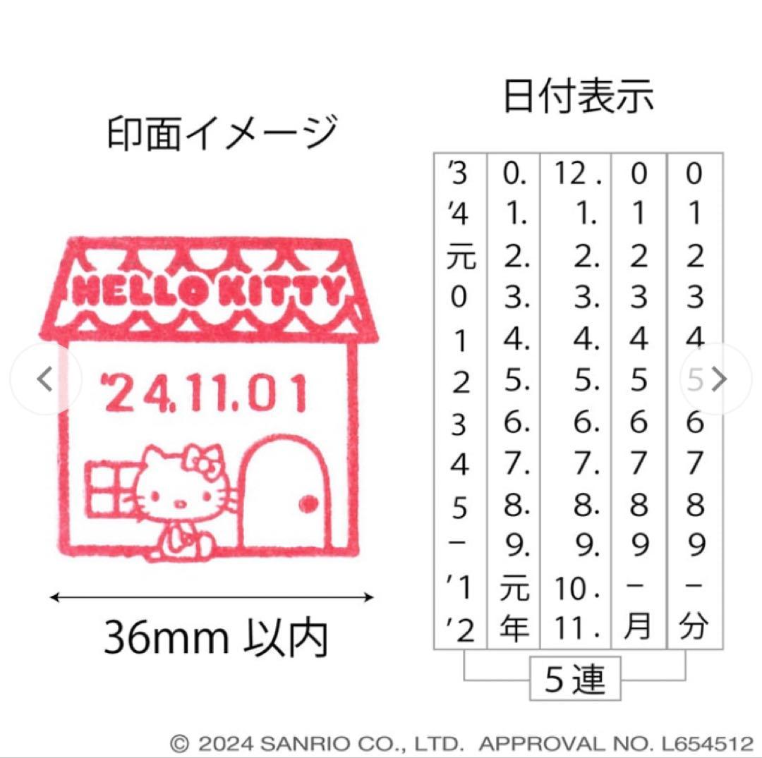 キティちゃん 日付印 印鑑マット セット 郵便局 おうち柄 Lサイズ