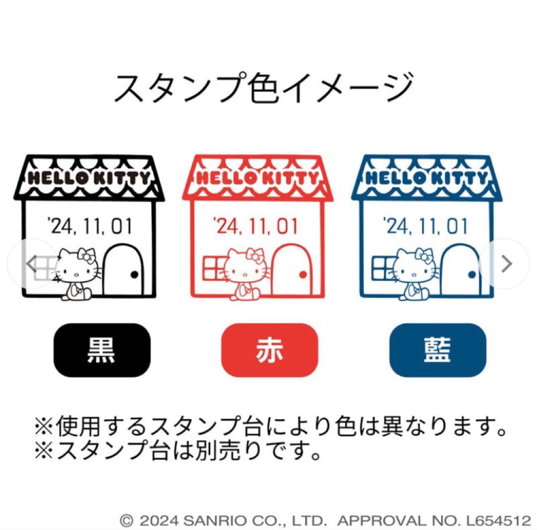 キティちゃん 日付印 印鑑マット セット 郵便局 おうち柄 Lサイズ