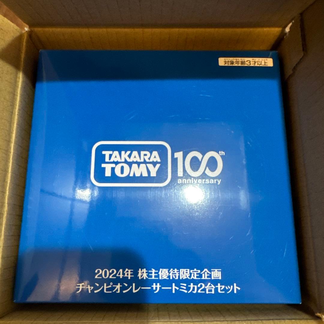 タカラトミー♡100周年チャンピオンレーサー　株主優待限定企画　抽選　トミカ