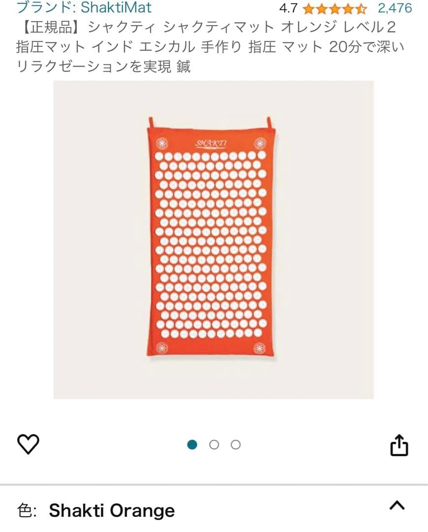 SHAKTI シャクティ シャクティマット オレンジ レベル2 指圧 マット