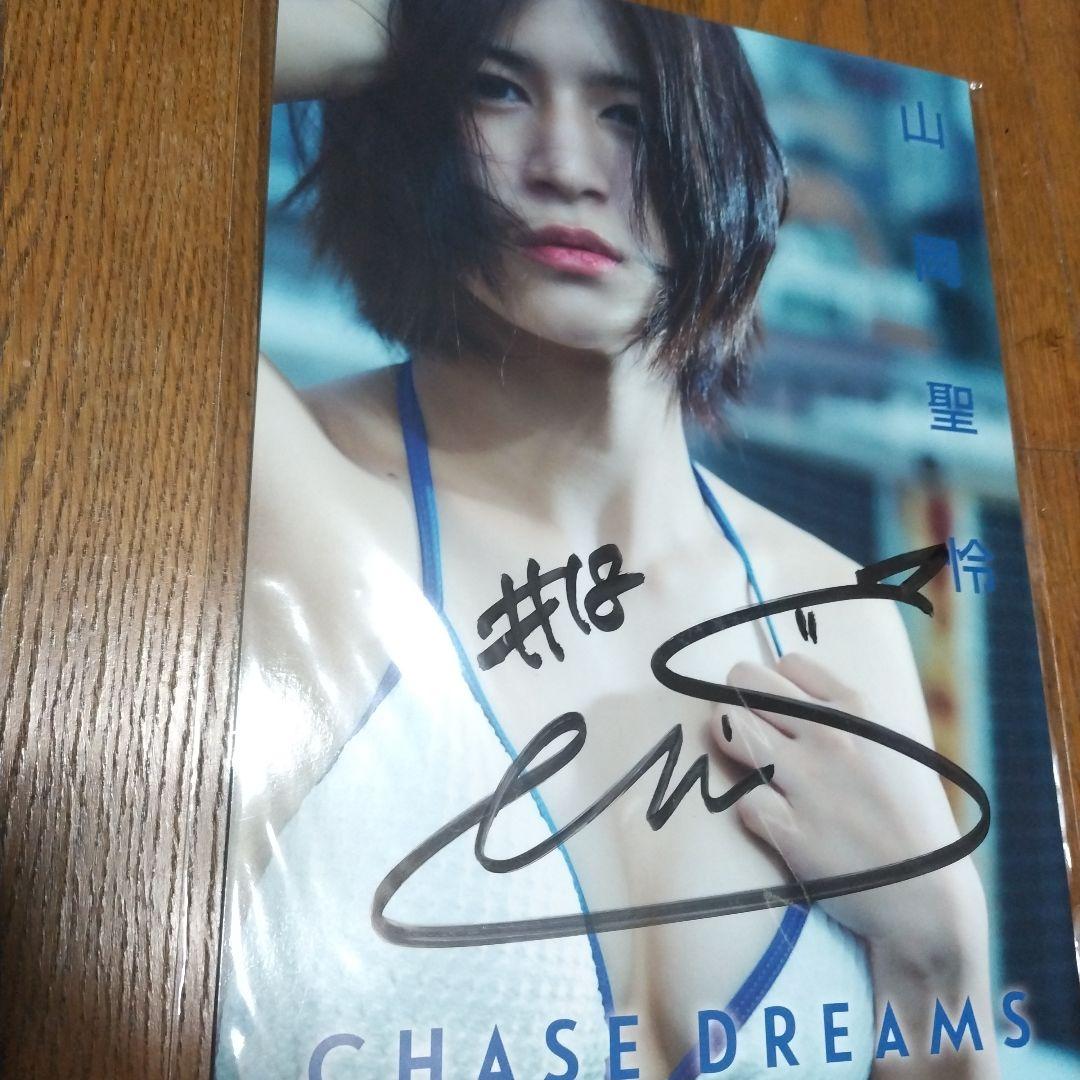 山岡聖怜、マリーゴールド、直筆サイン入り 、CHASING DREAMS