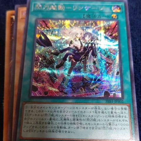 シークレットボックス限定閃刀起動リンゲージプロモ