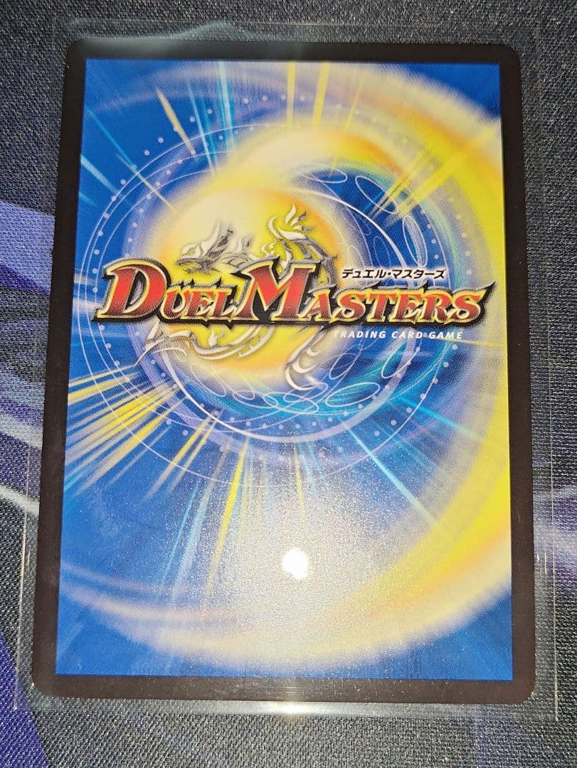 デュエルマスターズ 竜皇神ボルシャック・バクテラス (P110/Y24