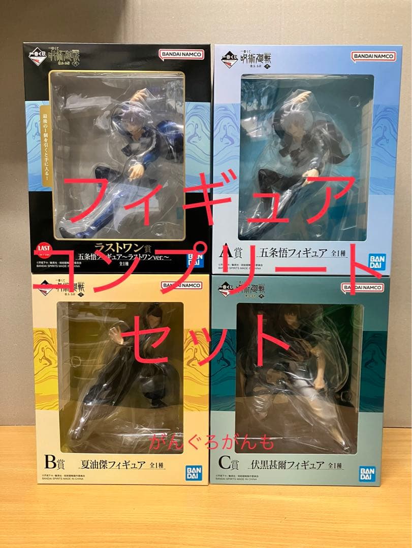 一番くじ 呪術廻戦 A賞 B賞 C賞 ラストワン賞 フィギュアコンプリート