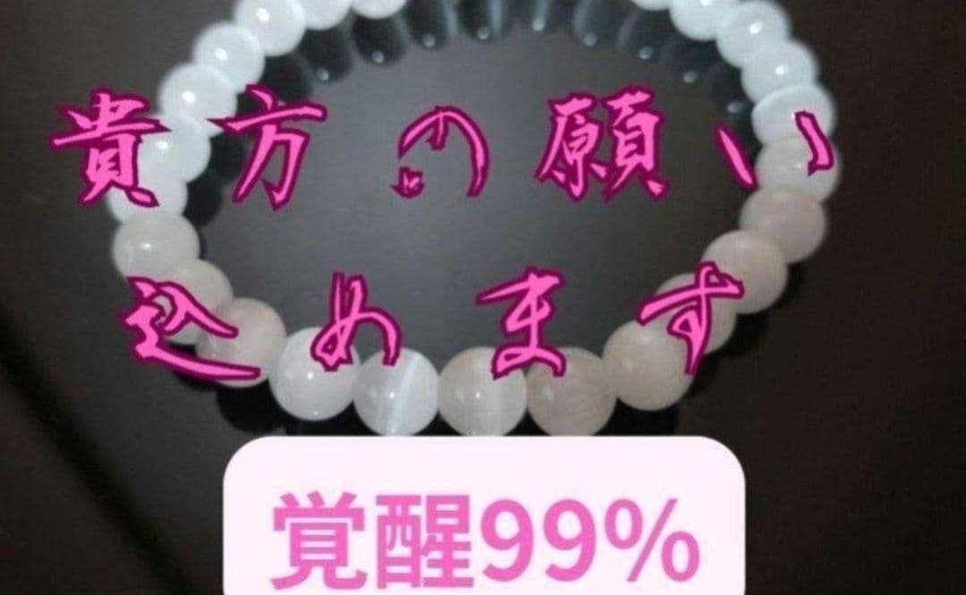 ブレスレット　復縁　数珠　復讐　呪い　縁結び　縁切り　金運　呪詛　霊視鑑定　呪術