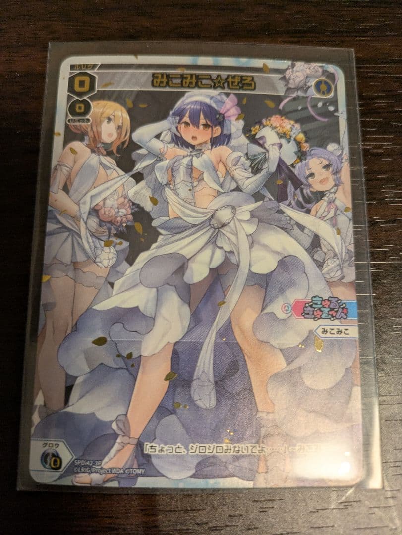 ウィクロス　みこみこ　ウェディングルリグ SP みこみこ☆ぜろ 販売 | [SPDI42] ウェディングルリグパック2025 vol