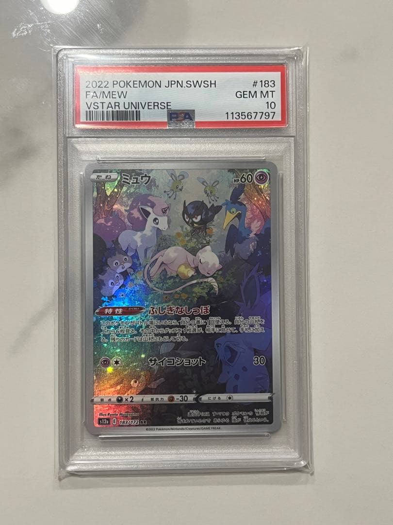 【最安値】PSA10 ミュウ AR S12a VSTARユニバース 183/17