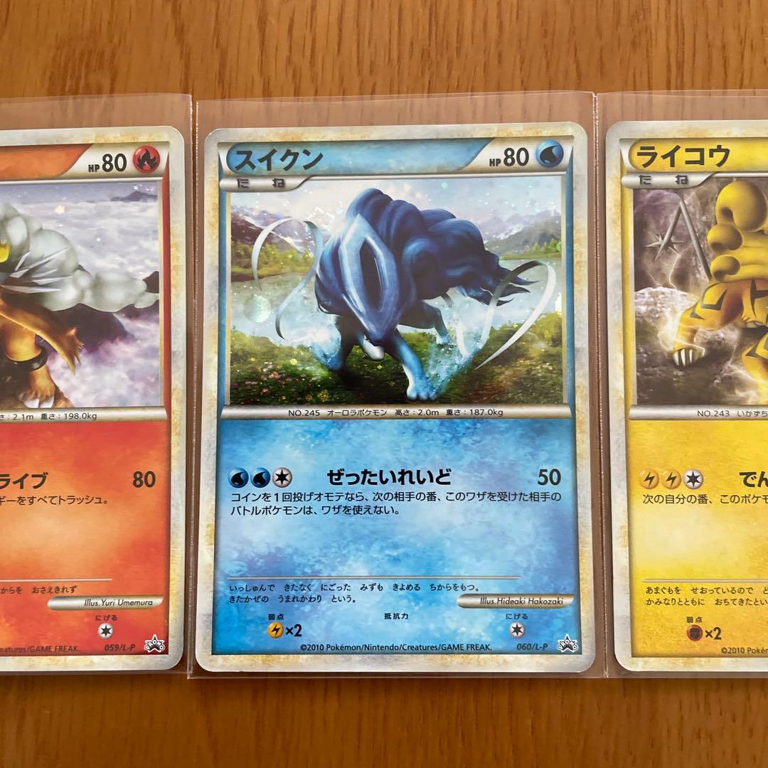 ポケモンカード エンテイ スイクン ライコウ 色違い 限定プロモ 2010年