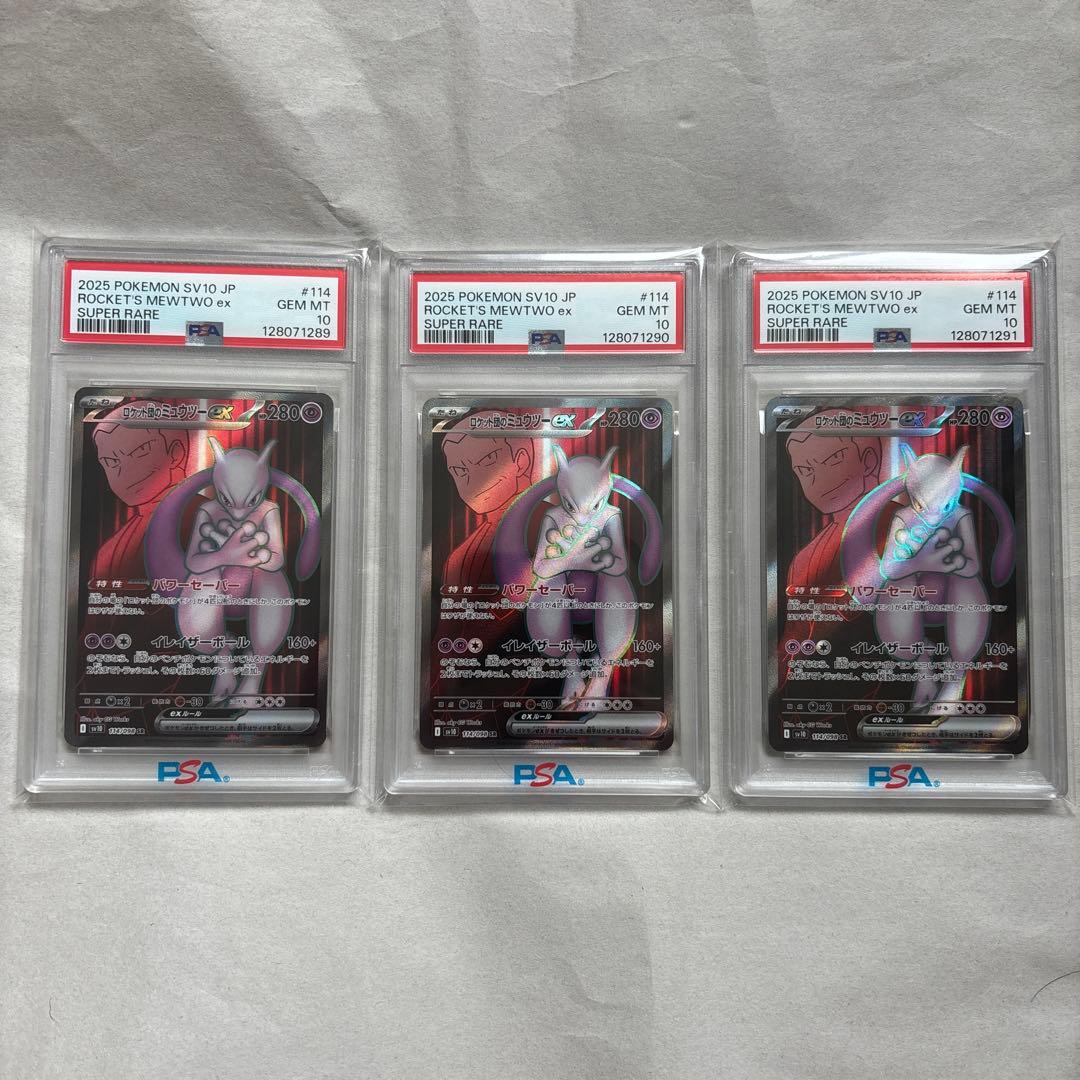 【PSA10 3連番】ロケット団のミュウツー EX SR 114/098