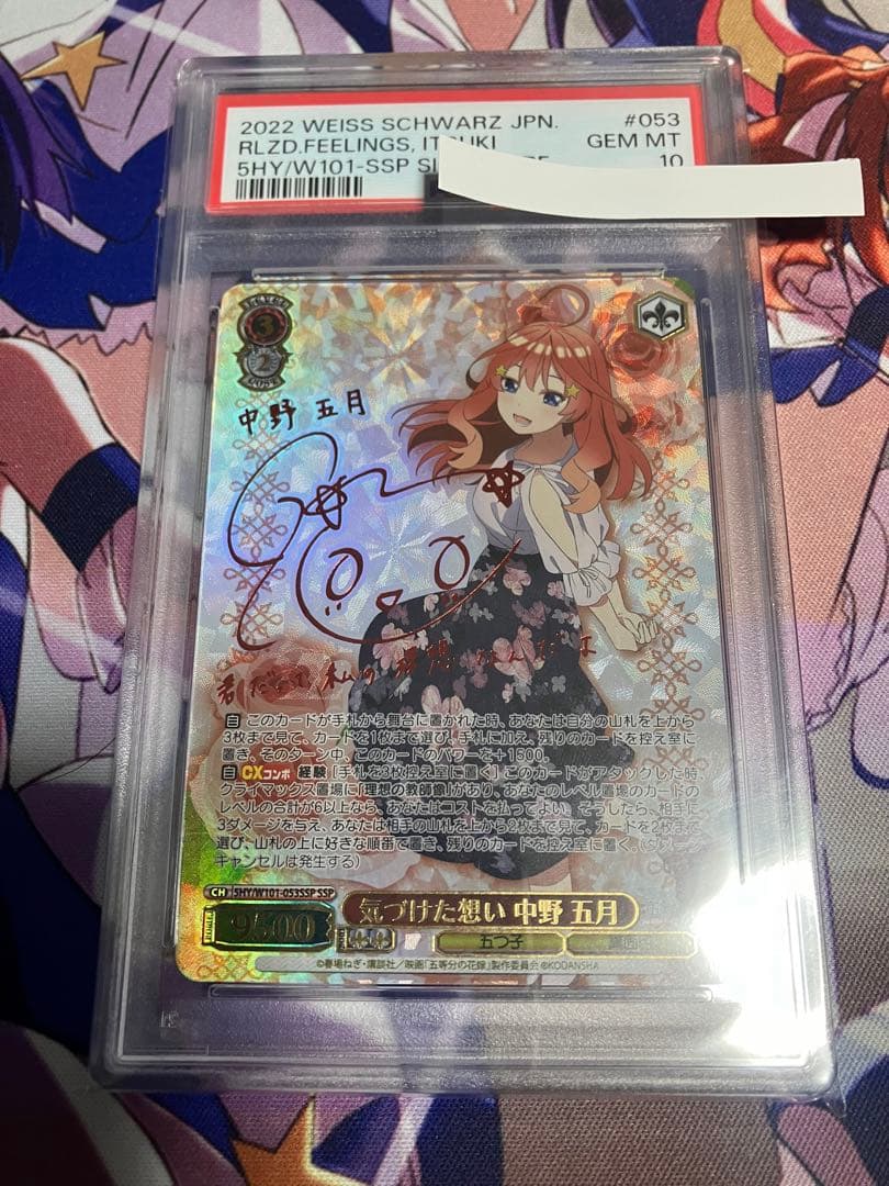 WS ヴァイスシュヴァルツ 気づけた想い 中野 五月 SSPサイン　psa10 2026年最新】中野五月 サインの人気アイテム - メルカリ
