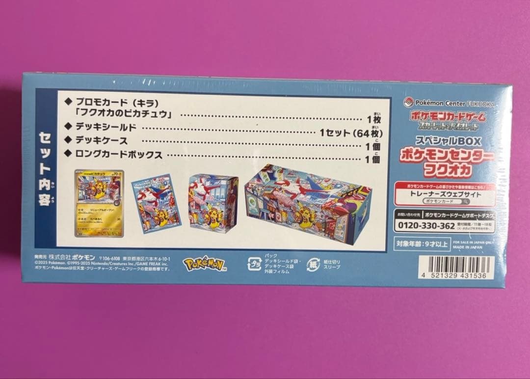 スペシャルBOX＊ポケモンセンターヒロシマ＆フクオカ2個セット 未開封