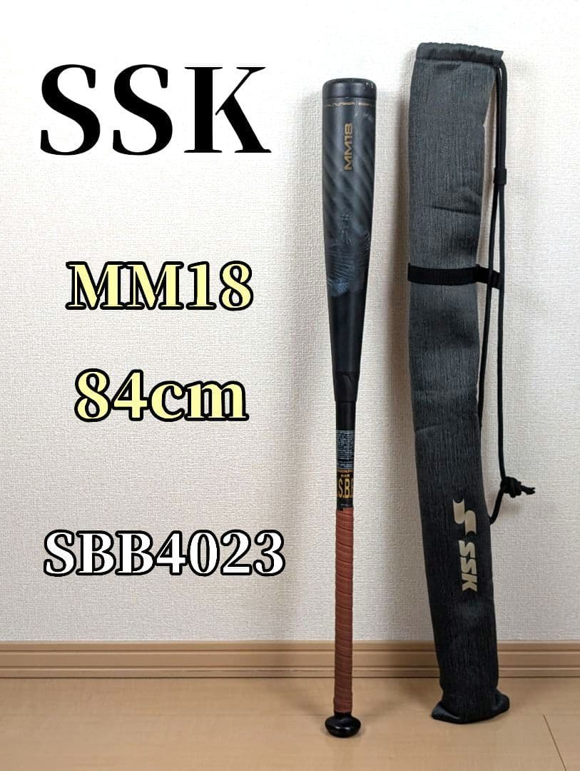 SSK MM18 84cm SBB4023 バットケース付 トップバランス