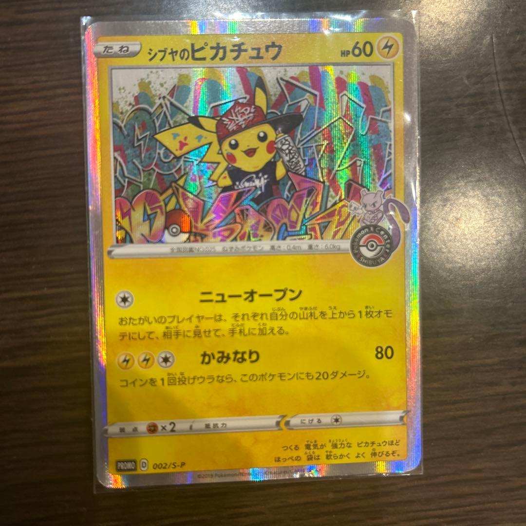 シブヤのピカチュウ：ポケモンセンターシブヤ オープン記念 PROMO S-P