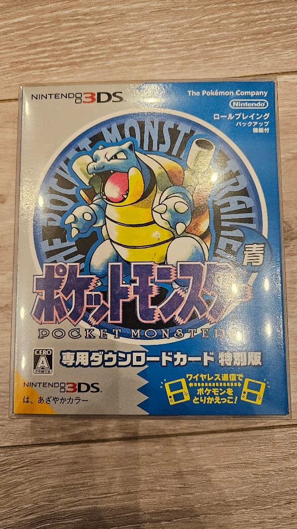 【新品未開封】ポケットモンスター青ダウンロードカード特別版