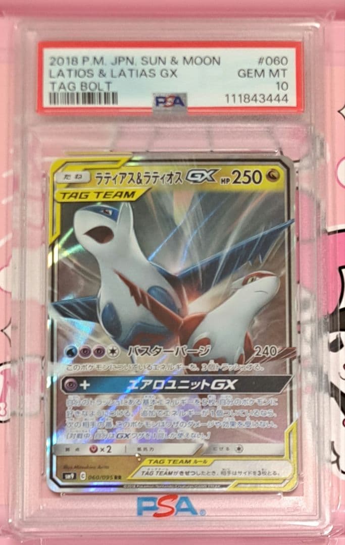 PSA10 ラティアス&ラティオスGX RR SM9 060/095
