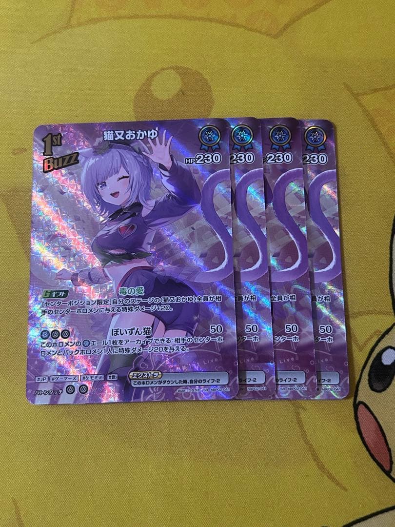 ホロライブカードゲーム　ホロカ　猫又おかゆ　1st　Buzz　4枚　SR ホロカ】1stBuzz猫又おかゆ SRの買取価格と相場【ホロライブOCG