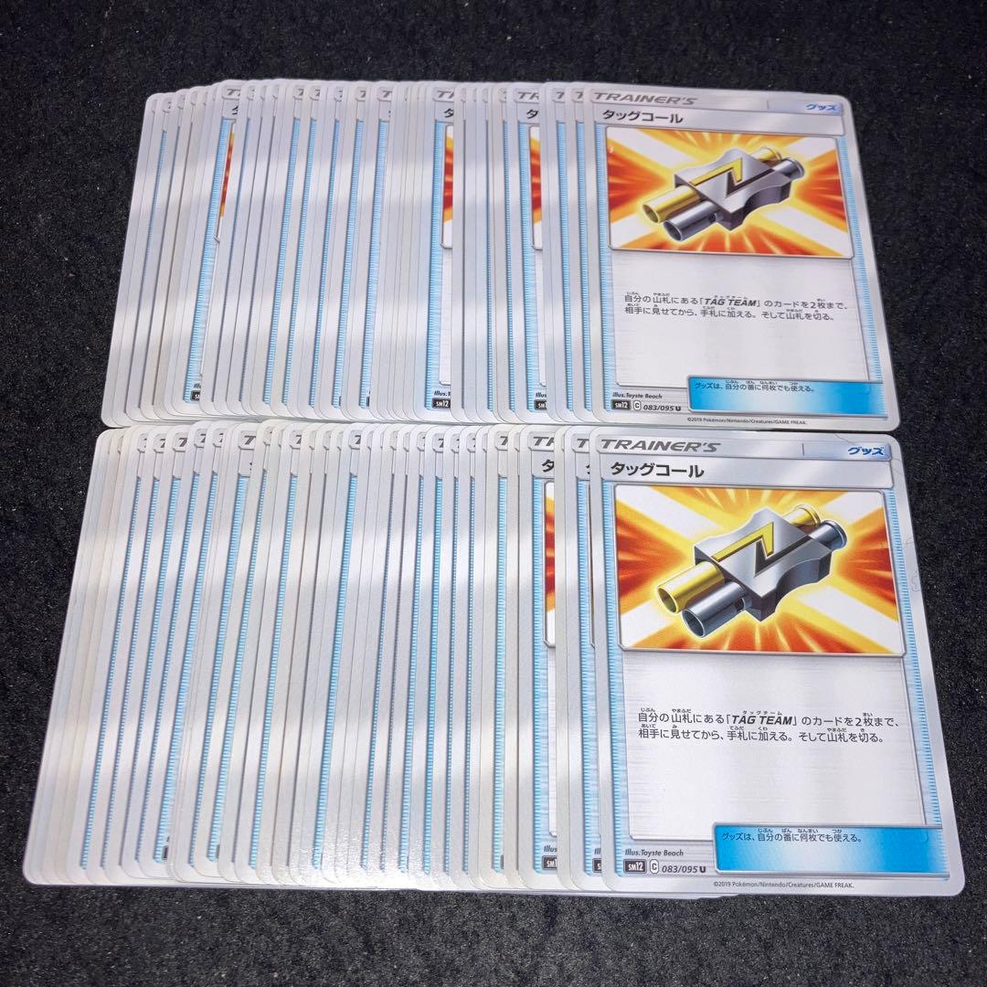 A4186 ポケカ 大量 U 69枚 タッグコール