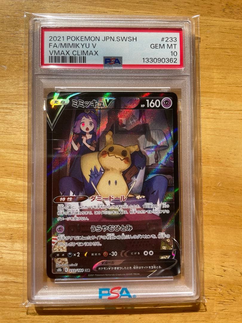 ミミッキュ V csr PSA10 PSA10鑑定済み】PK-S8b-233 ミミッキュV CSR | ポケモンカード,その他