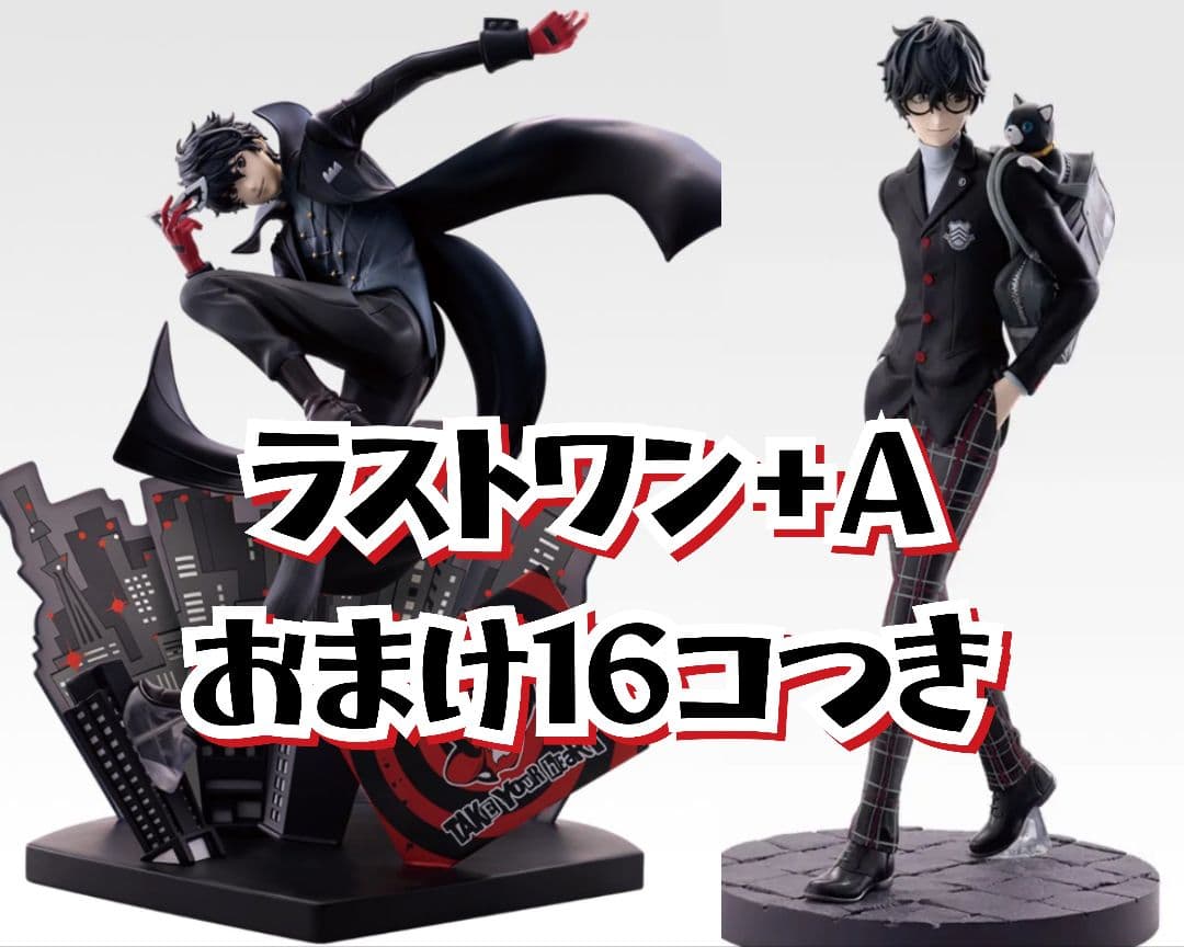 ラストワン＋A＋おまけ16個セット