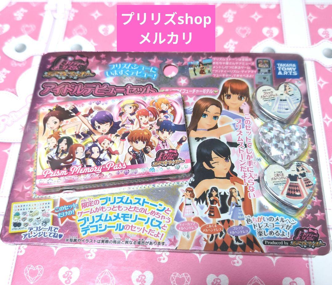 プリティーリズム プリズムメモリーパス アイドルデビューセット