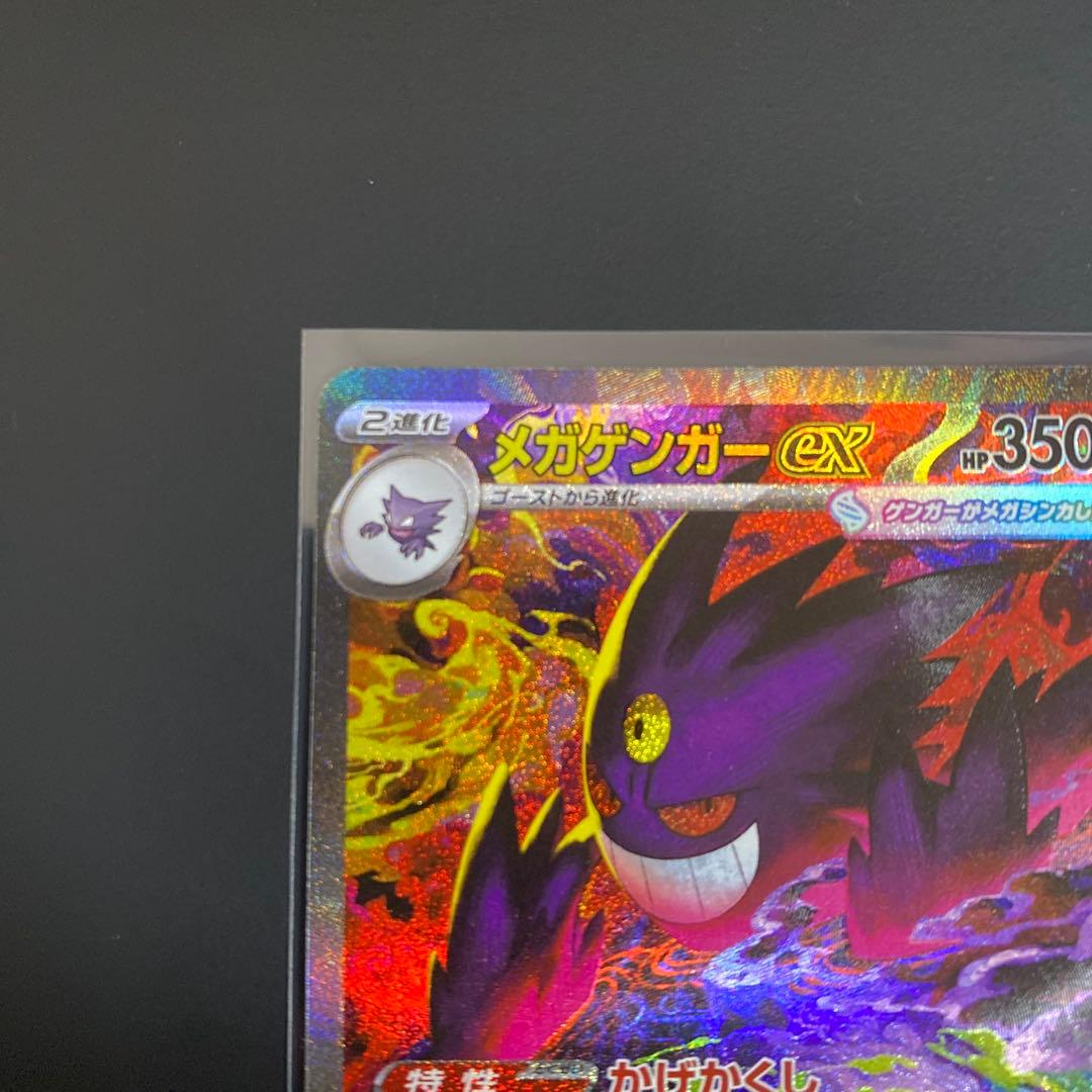 ポケモンカード メガゲンガーex SAR ハイクラスパック MEGAドリームex