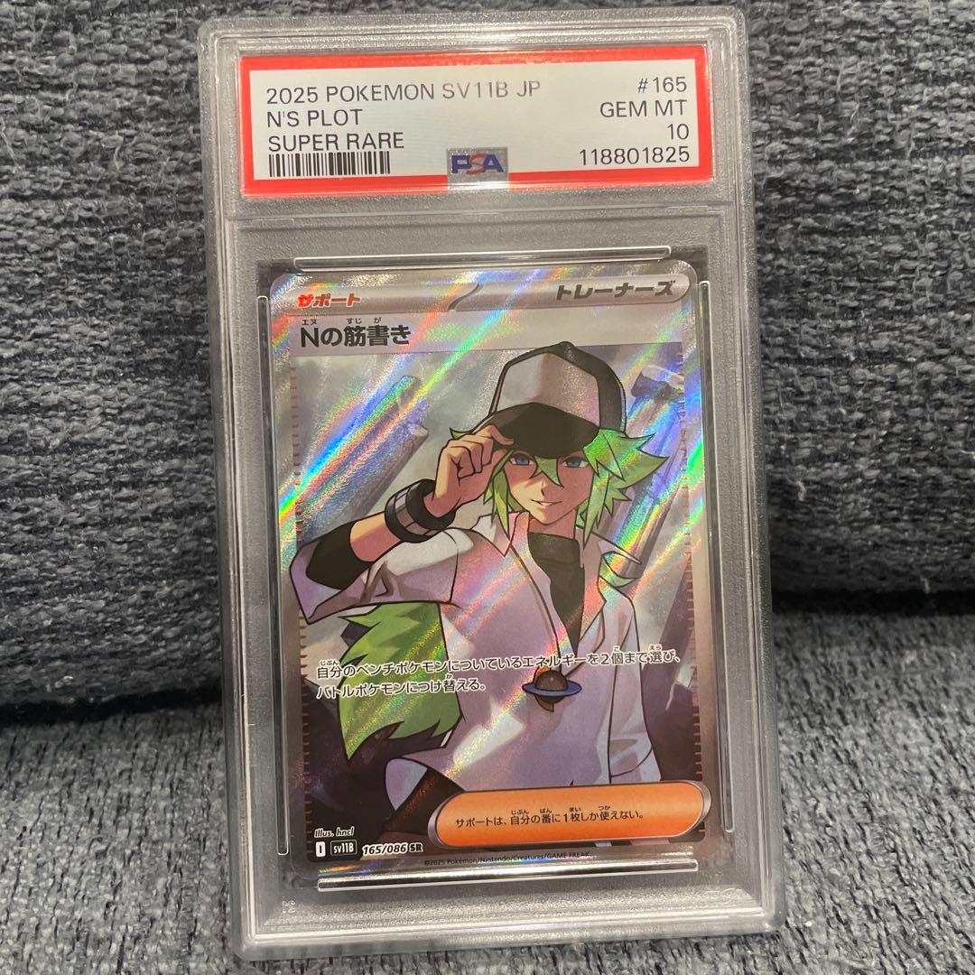 Nの筋書き 2025 POKEMON SV 11B JP PSA 10 - メルカリ