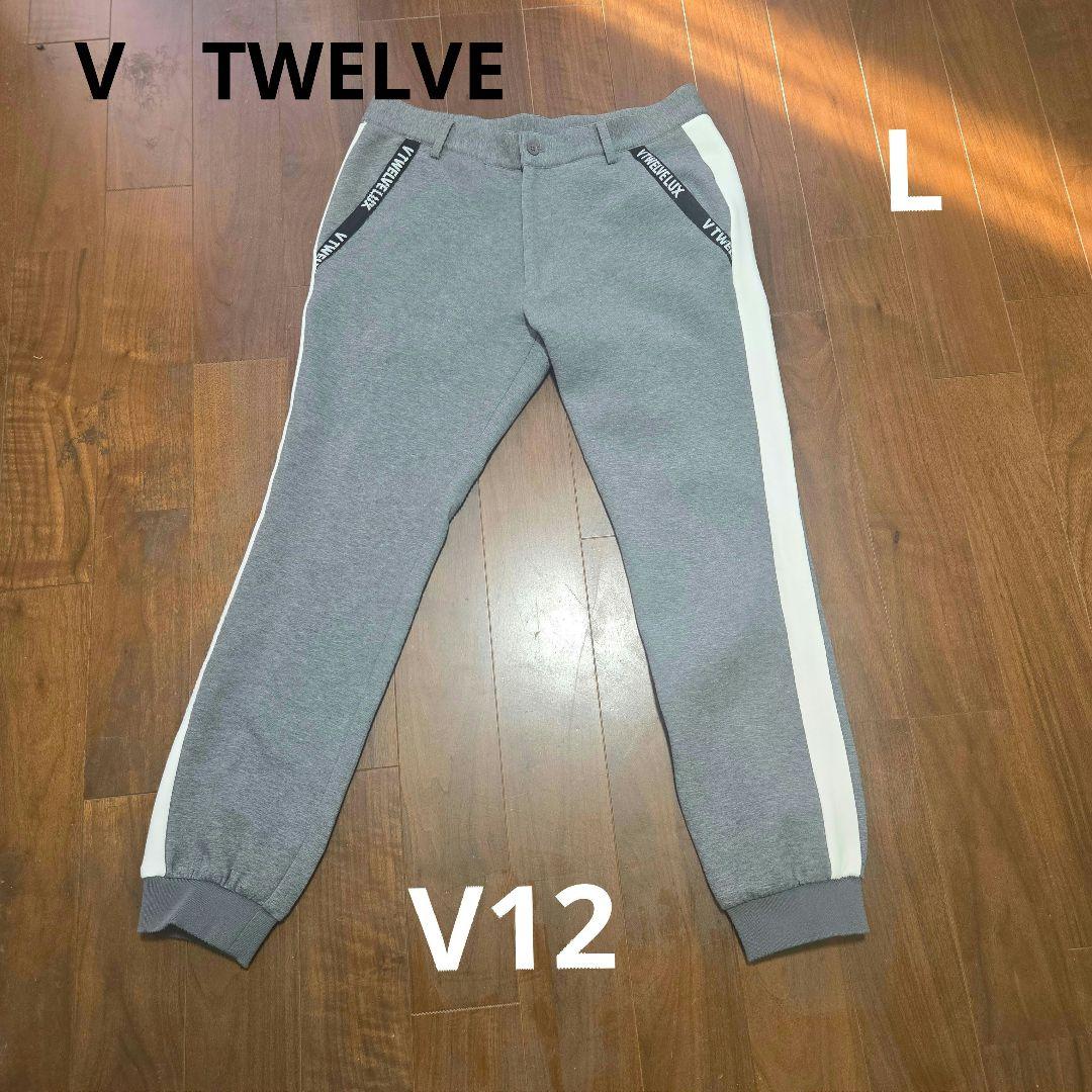 ⭐正規品【V12/L】ダンボールニットジョガーパンツ　スウェット　ストレッチ⭐ スウェットパンツ ジャージ 「TRANSITION」ダンボールニットジョガー