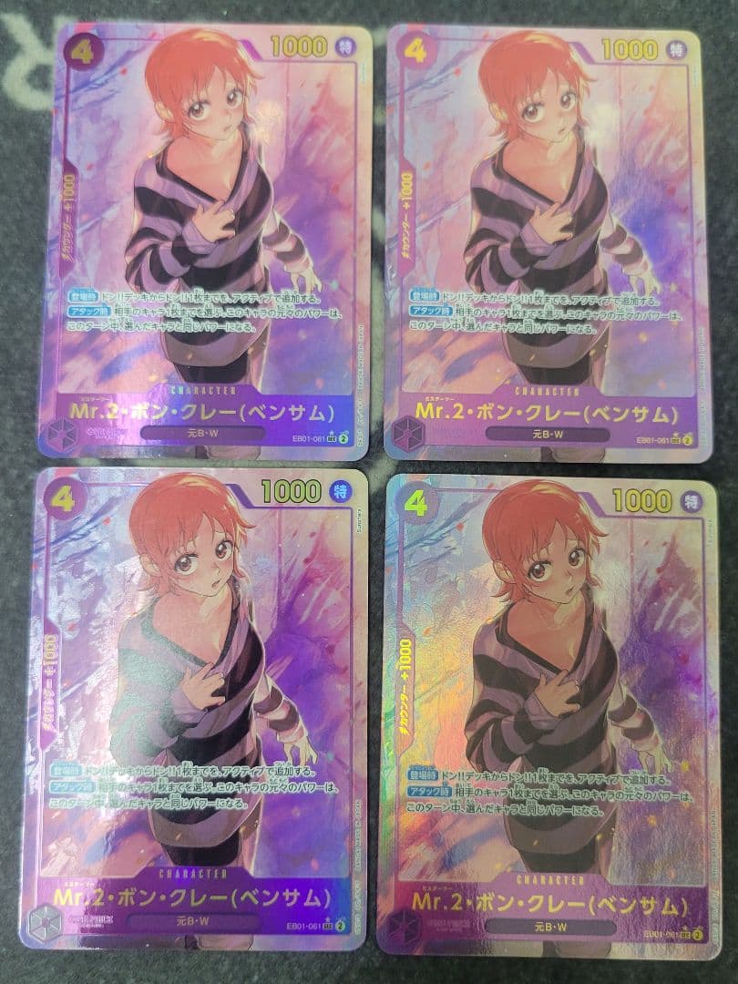 Mr.2・ボン・クレー　ボンクレー　ベンサム　SEC パラレル EB01 4枚