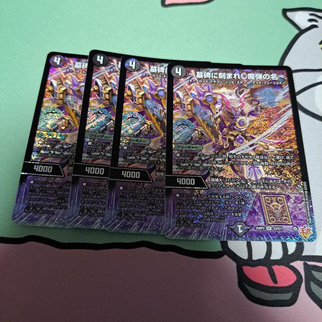 アレクサンドルエピタフ 墓碑に刻まれし魔弾の名 墓碑に刻まれし魔弾の名〜/【闇文明】《DM25RP2 秘4/秘24