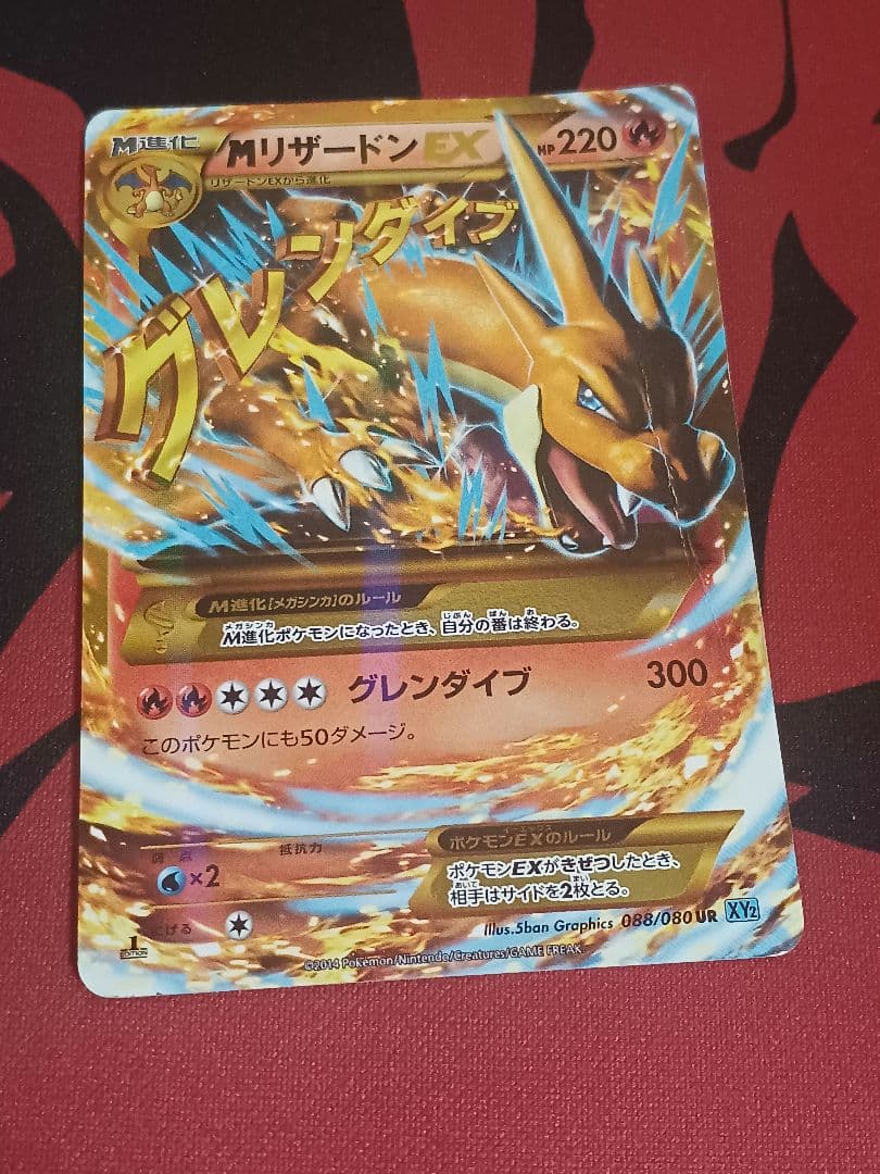 最安値　MリザードンEX UR XY2 ワイルドブレイズ　088/080