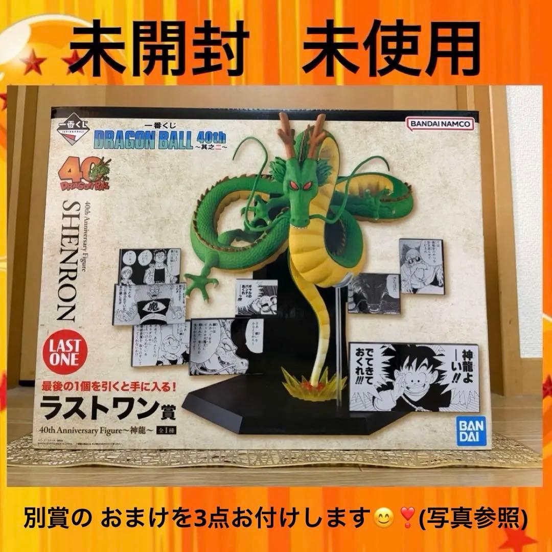 《 新品 : 未開封 》 一番くじ DRAGON BALL 40th ～神龍～