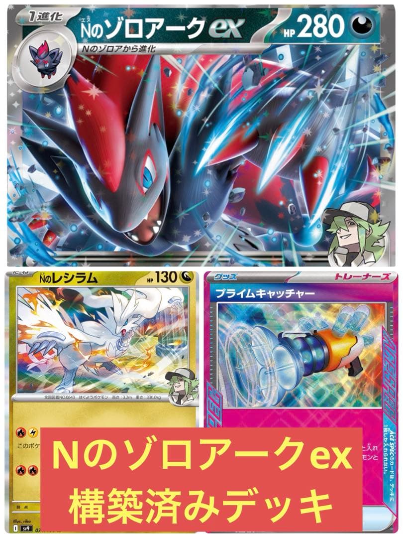ポケモンカード Nのゾロアーク構築済みデッキ - メルカリ