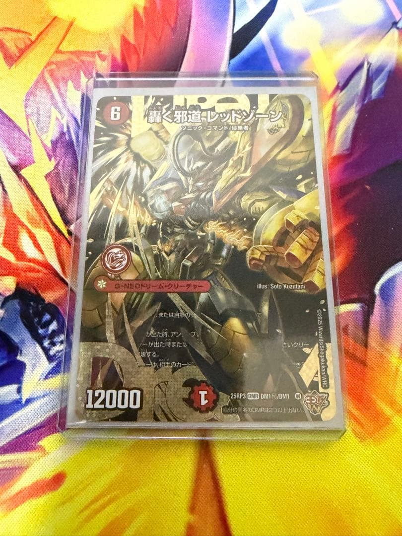 デュエマ　轟く邪道レッドゾーン　シークレット デュエルマスターズ】赤(DM25RP3) シークレット)轟く邪道 レッドゾーン